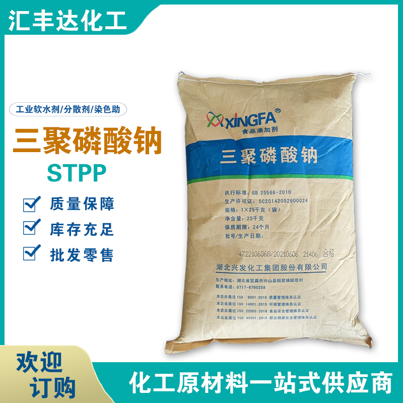 1658199176107035.jpg 三聚磷酸鈉2.jpg