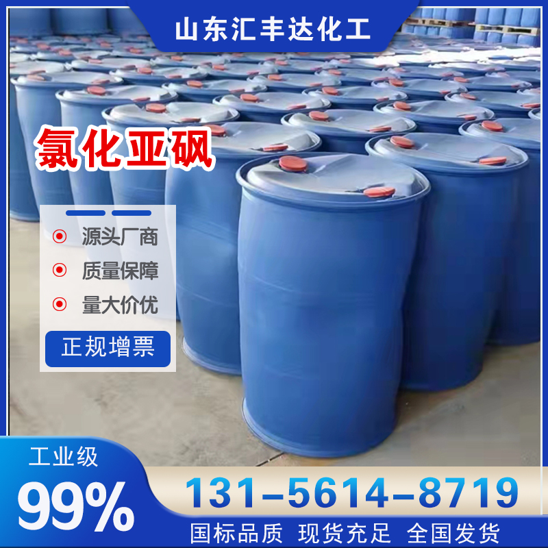 1659690145620062.jpg 氯化亞砜2.jpg