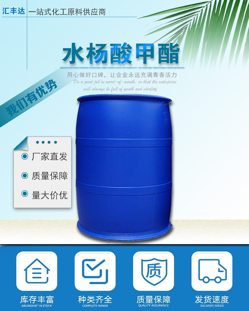 1664182005123547.jpg 水楊酸甲酯附1.jpg