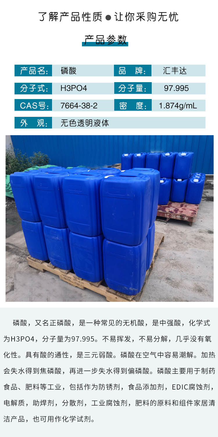 1683618835383230.jpg 磷酸 附2.jpg